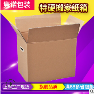 隽诺搬家纸箱物流包装瓦楞纸箱订做快递打包箱批发网店发货纸箱子