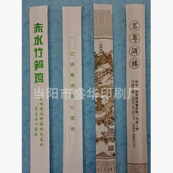 供应胶印一次性筷子套(图) 便宜的筷子套 书写纸筷纸套 牛皮纸筷