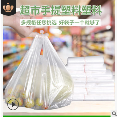 塑料背心袋批发手提打包袋透明方便袋水果袋超市购物袋定制