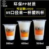 厂家供应一次性通版塑料彩杯 360ml来一杯 奶茶杯专业定制批发