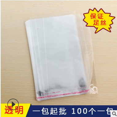 义乌厂家定制opp自粘袋 环保透明服装包装袋 不干胶印刷塑料袋