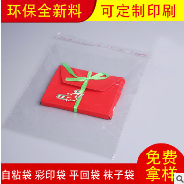 (永康）OPP服装自粘袋 不干胶塑料自封包装袋 透明OPP袋