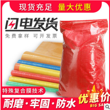 现货黄色蓝色橙色红色编织袋 60*100加厚覆膜防水塑料蛇皮袋 打包