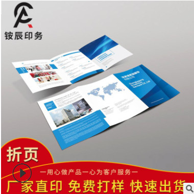 宣传折页印刷上海厂家定制产品说明书折页单张彩页铜版纸折页印制