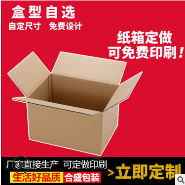 快递纸箱定做包装纸盒邮政五层特硬物流打包发货瓦楞箱定制小批量