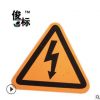 俊杰定制设备铭牌安全提示标签BEWARE警示标识PVC阻燃