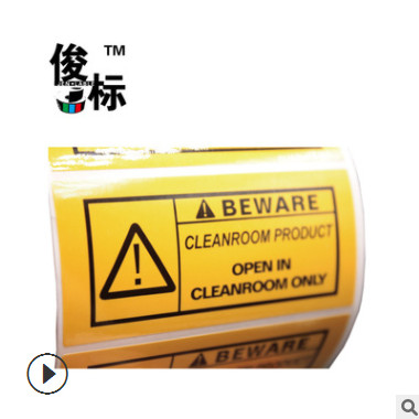 俊杰定制设备铭牌安全提示标签BEWARE警示标识PVC阻燃