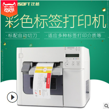 彩色不干胶打印机A4喷墨打印机彩色标签打印机TM-C3520彩色打印机