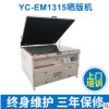 厂家定制印花设备 YC-EM/OEM大中型精密晒版机 立式大型晒版机