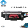 【现货秒发】日本Brother GTX数码直喷印花机个性定制成衣印刷机