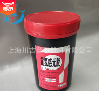 批发北京太平桥DS-I油性重氮感光胶 丝印 丝网印刷 制版材料