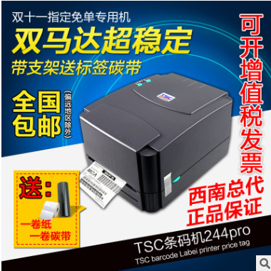 TSC 244 Pro 标签打印机条码 不干胶 固定资产快递单标签机