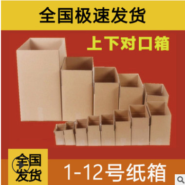1-12号快递纸箱定做三层五层特硬正方形瓦楞箱子邮政纸盒彩箱定制