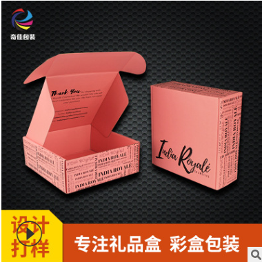 深圳专业彩盒印刷厂家定制双面彩色瓦楞纸盒和飞机盒提供打样设计