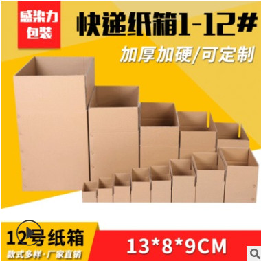 厂家定制五层加厚搬家纸箱 邮政物流打包加硬加厚大号正方形纸箱