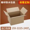 厂家批发三层纸箱瓦楞纸板箱 淘宝快递包装盒包装箱小箱子