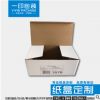 [定制6]白卡纸白板纸纸盒白盒彩盒包装盒瓦楞盒天地盖盒定做印刷
