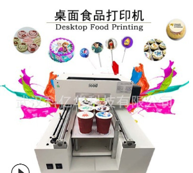 桌面食品打印机高清数码食品影像机蛋糕打印奶茶平板食品打印机