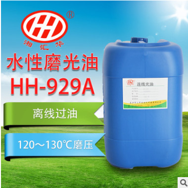 厂湖南家供应环保水性上光油墨 纸质专用磨光油 HH-929A哑光油