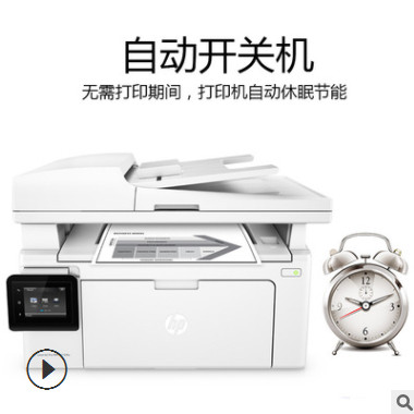 惠普HP LaserJet M132fn M132nw激光打印复印扫描多功能一体机MFP