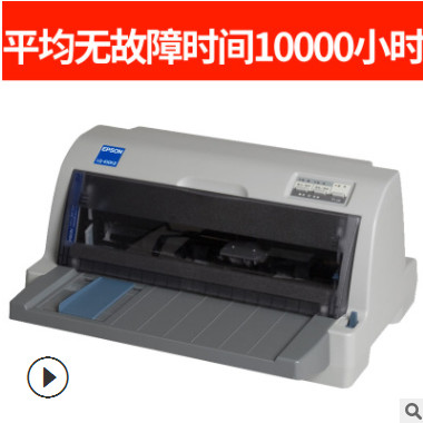 Epson/爱普生 LQ-630KII税控发票针式打印机LQ630K票据营改增值税