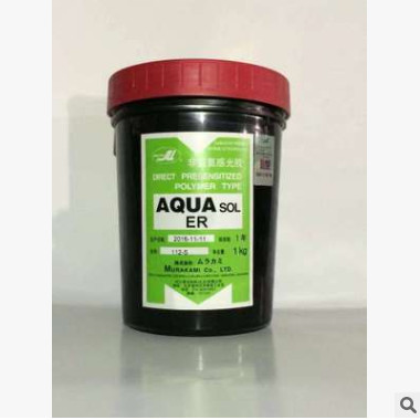 批发村上厚版感光胶AQUA SOL-ER(非重氮SBQ系耐水型）水性单组分