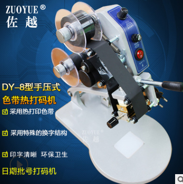 DY-8手压直热式色带印码机 日期批号印码机 三排手动色带打码机