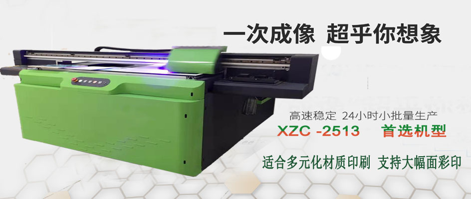 万能uv平板打印机2513手机壳皮革木板加工设备印刷机