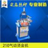 深圳厂家批量生产 210型气动烫金机 热转印压痕机 热销中