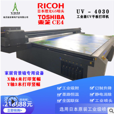 4030UV打印机 电视背景墙UV平板机 家居建材UV机 4030uv平板机