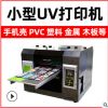 普兰特 手机壳印花机小型亚克力pvc印刷机3d数码直喷UV平板打印机