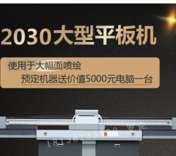 工业级万能uv平板打印机2513理光G5大型广告牌亚克力标牌灯箱平面