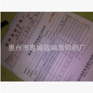 惠州厂家销售单据表格印刷 复写单据表格