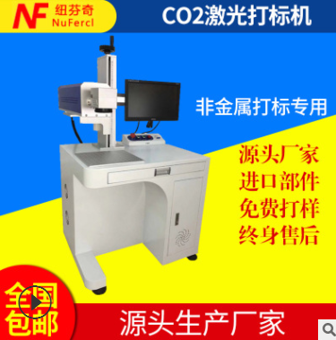 便携式二氧化碳激光打标机 Co2激光打字打码机雕刻机激光打标机
