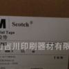 供应3M467双面胶带纸高温胶带工业胶带透明