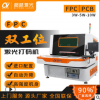fpc柔性线路板激光打码机 PCB线路板二维码激光喷码双平台上下料