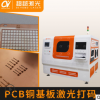 FPC激光打码机 铜基板PCB线路板二维码喷码机紫外激光打标机厂家