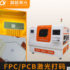 PCB激光打码机 FPC软板铝基板二维码打码 CCD自动定位紫外打标机