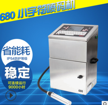 伟迪捷680小字符喷码机 包装 管材 生产日期 二维码 省能耗