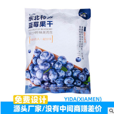 厂家定做蓝莓果干铝箔包装袋250g/500g特产彩印休闲食品包装袋子