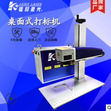 分体式激光打标机 小型激光打标机 20W金属打标机 LK-F20-T