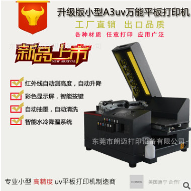 升级版小型A3uv万能平板打印机 新款A3幅面万能打印机 UV机定金