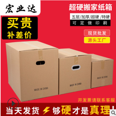 五层超硬纸箱50*40*40 DHL快递 亚马逊FBA外箱 现货 深圳纸箱定制
