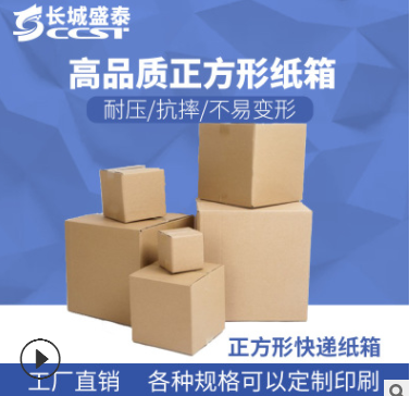 正方形淘宝快递打包发货纸箱 包装材料纸盒子 武汉纸箱订购定制