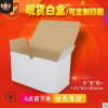广东厂家硬通用小白盒现货长方形白盒中性包装彩盒定制白坑盒现货