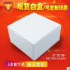 通用白盒 现货小白盒 彩盒定制 包装彩盒 坑盒 纸盒 广东厂家