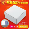 广东小白盒现货定制彩盒中性包装 中性白盒特硬包装盒正方形包装