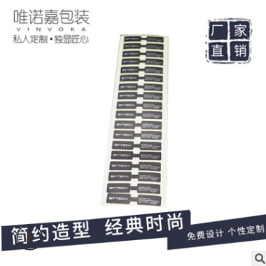 深圳印刷不干胶贴纸标签线材贴机身贴防伪标签封口贴厂家定做直销