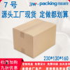纸箱生产厂家电商快递包装盒 邮政纸箱定做批发现货加印