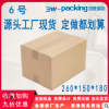 1-12号快递纸箱批发包装纸盒定做邮政箱子瓦楞飞机盒物流包装现货